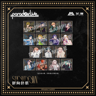 彩虹屋 艾漫授权正版Paradox Live SHOWDOWN 逆向色纸 九头龙智生