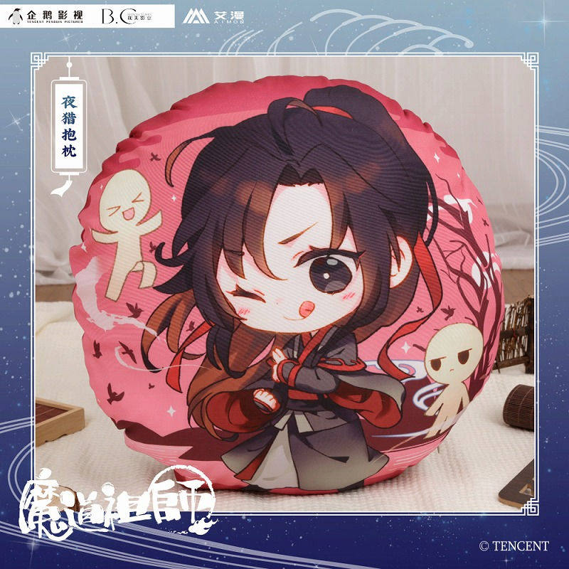 彩虹屋 艾漫授权正版 魔道祖师 夜猎抱枕靠垫 魏无羡蓝忘机