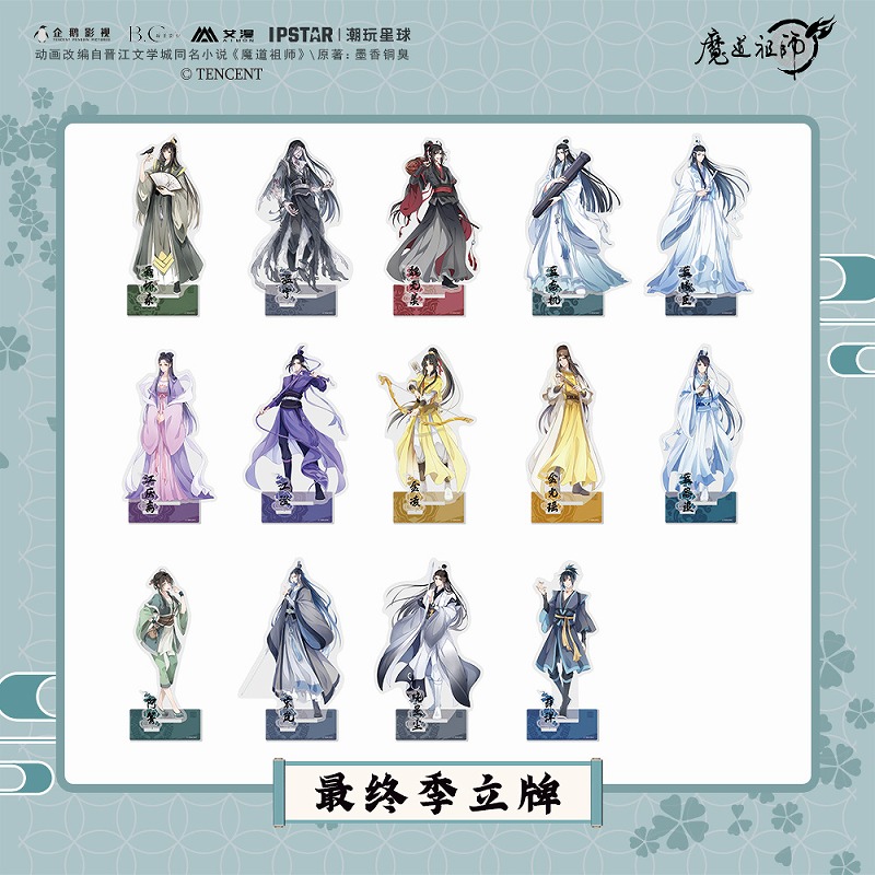 彩虹屋 艾漫授权正版 魔道祖师最终季立牌 金凌金光瑶蓝思追