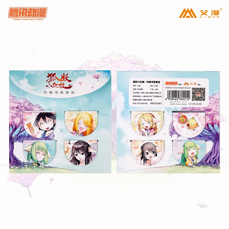 狐妖小红娘对磁书签涂山苏苏容容