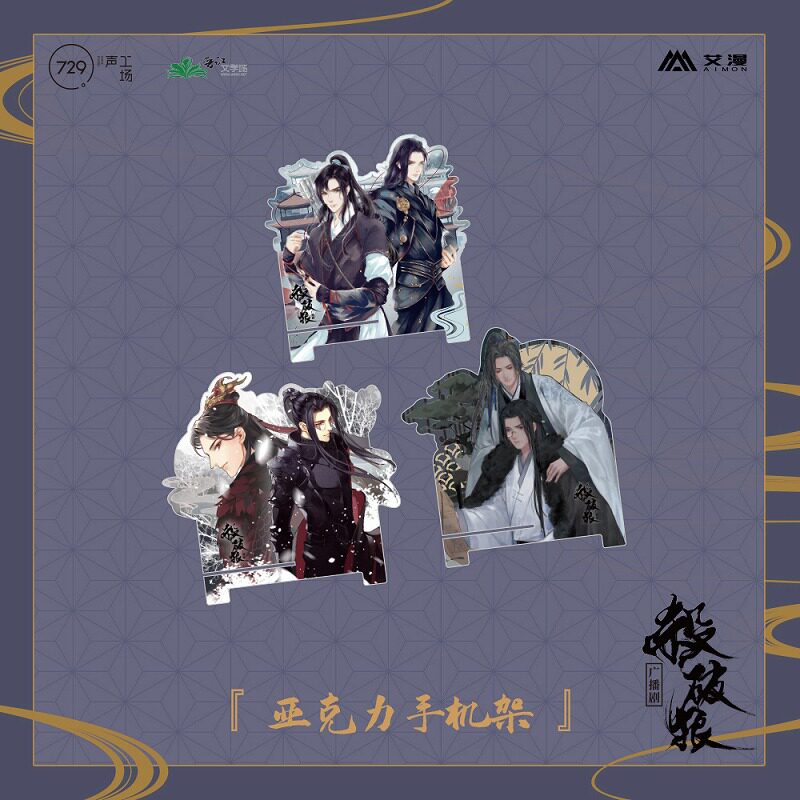 彩虹屋 艾漫授权正版 广播剧杀破狼主题店 亚克力手机架 长庚顾昀