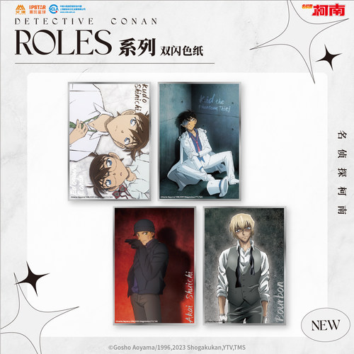 彩虹屋 艾漫授权正版 名侦探柯南-roles系列-双闪色纸