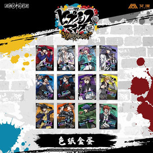 彩虹屋  艾漫授权正版 催眠麦克风DRB 色纸收藏卡盒蛋 一郎二郎