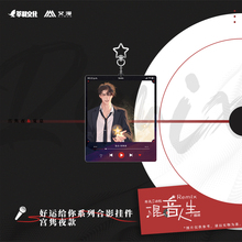 彩虹屋 艾漫授权正版 Remix混音人生 好运给你合影挂件宫隽夜夏息