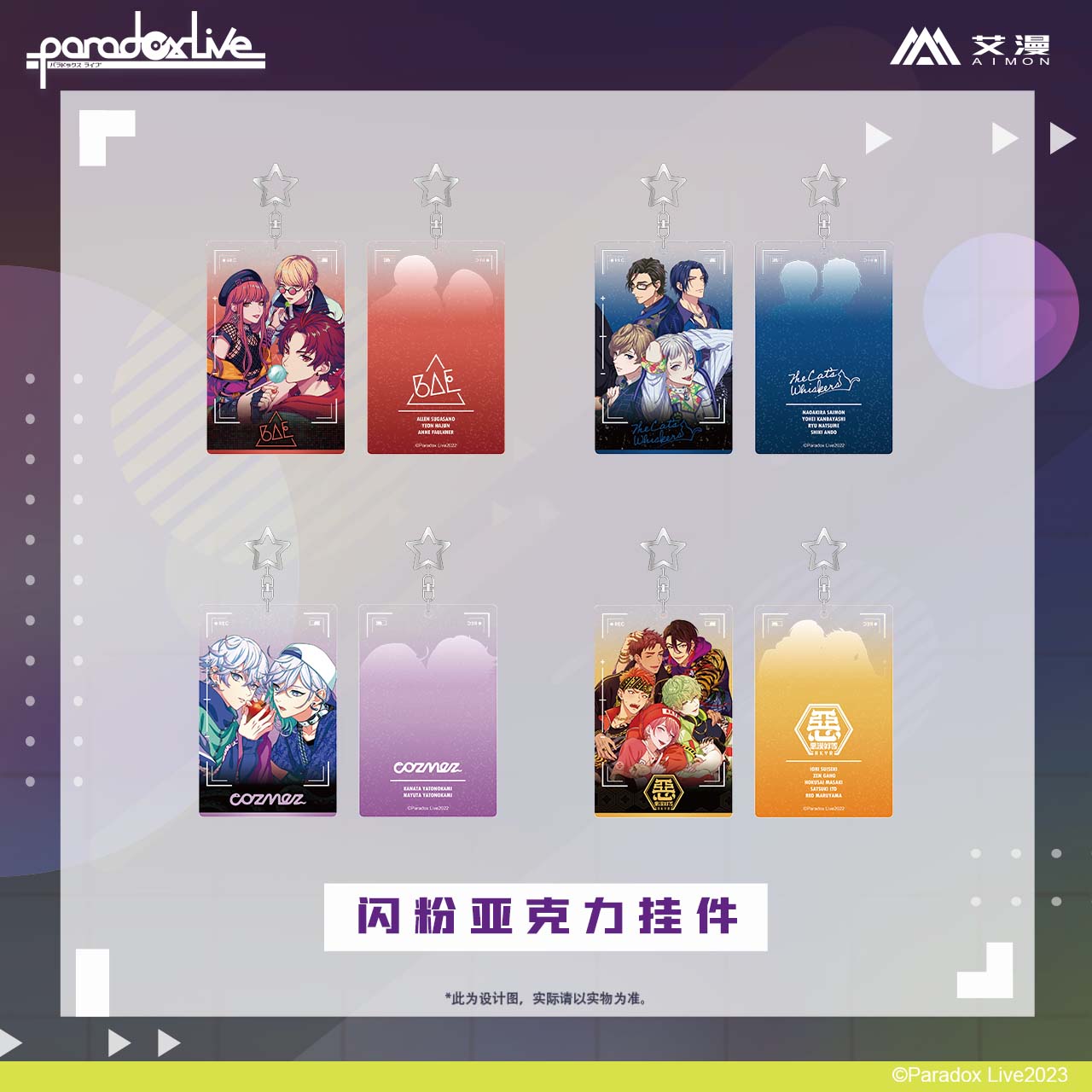 ParadoxLive正版闪粉亚克力挂件图片