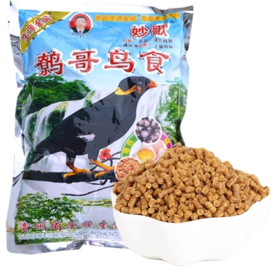 八哥饲料鹩哥鸟乌鸫鸟鸟粮鸟食
