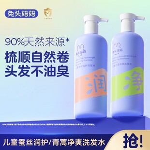 兔头妈妈儿童洗发水男童女孩顺滑宝宝洗发露清洁头皮柔顺舒爽护发