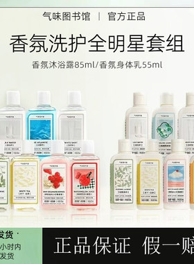 气味图书馆沐浴露大白兔身体乳