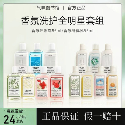 气味图书馆沐浴露大白兔身体乳保湿滋润小红莓补水桃花运凉白开护