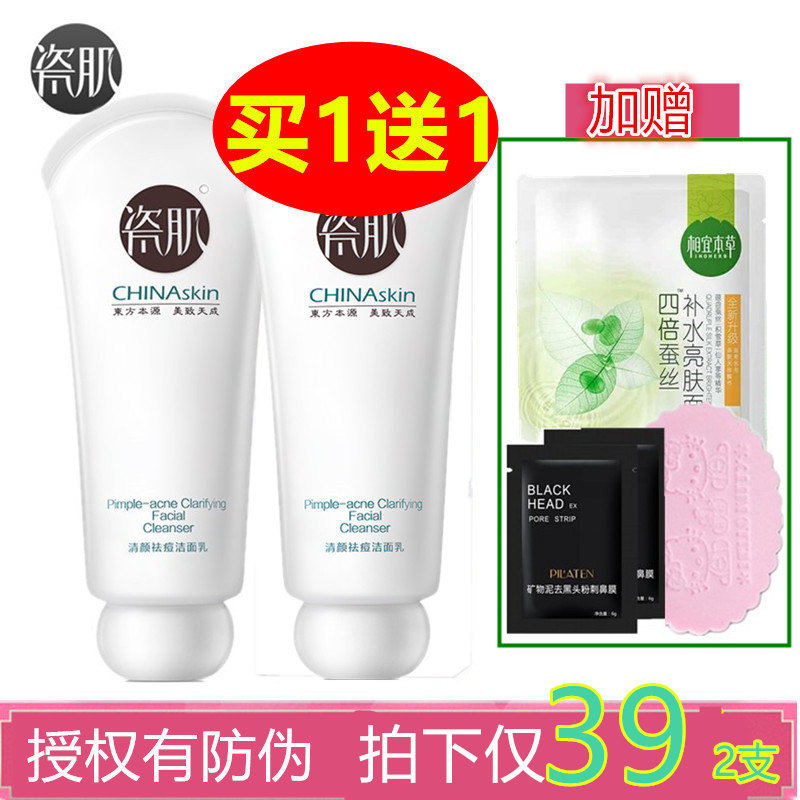 瓷肌洗面奶女男士深层清洁补水保湿控油收缩毛孔祛痘洁面乳正品