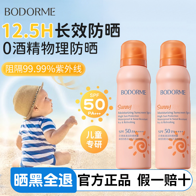 贝德美清润防晒喷雾乳霜儿童小孩中学生青少年隔离紫外线防水防汗