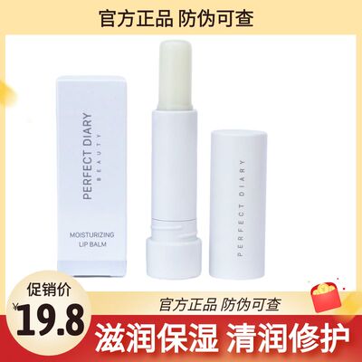 完美日记润唇膏补水保湿滋润