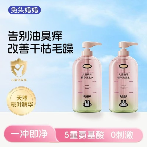 兔头妈妈桃叶精华儿童洗发水
