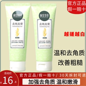 相宜本草去死皮膏脸面部全身去角质啫喱清洁男女磨砂膏官方