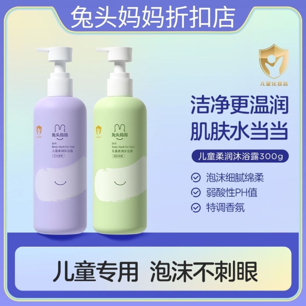 兔头妈妈儿童专用沐浴露洗发水柔润婴儿宝宝新生儿温和沐浴液