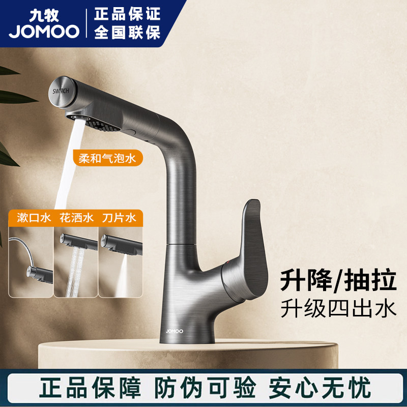 九牧抽拉冷热水龙头四功能出水卫生间洗手盆洗漱盆面盆龙头32825