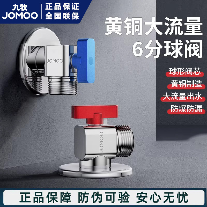九牧球阀6分大流量燃气热水器壁挂炉专用三角阀地暖球形阀门开关