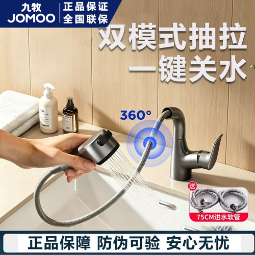 九牧面盆龙头抽拉双水花出水