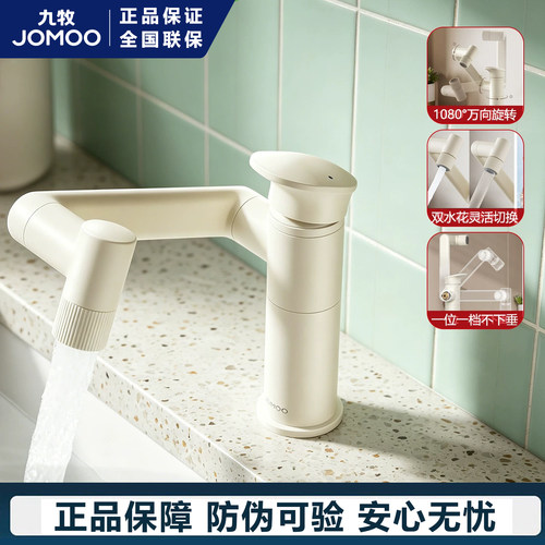 九牧万象面盆水龙头冷热出水