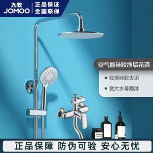 九牧淋浴花洒套装全铜家用卫生间沐浴器增压冷热龙头喷头36453