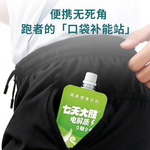 七天大胜运动电解质水马拉松跑步越野爬山补给便携袋装100ml*8袋
