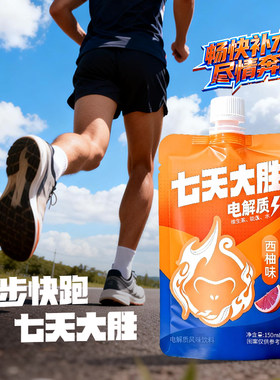 七天大胜运动电解质饮料马拉松跑步越野爬山补给PB便携吸嘴自立袋