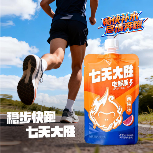七天大胜运动电解质饮料马拉松跑步越野爬山补给PB便携吸嘴自立袋