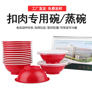 一次性蒸碗梅菜扣肉户县八大碗专用耐高温粉蒸肉八宝饭食品级带盖