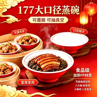 加厚PP一次性扣肉蒸碗可封膜