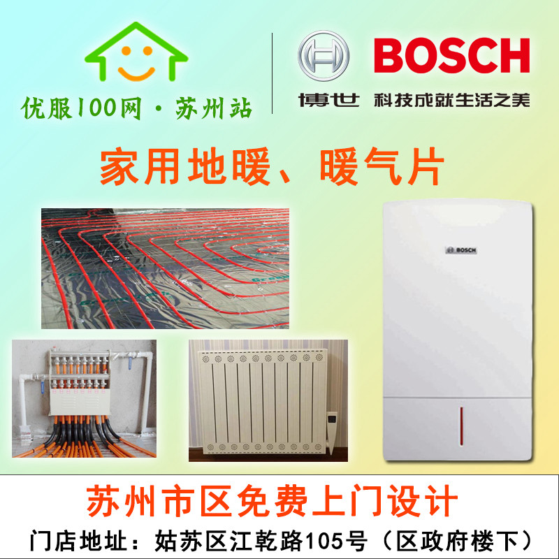 【苏州实体店】bosch/博世 壁挂炉地暖暖气片生活用水人气品牌