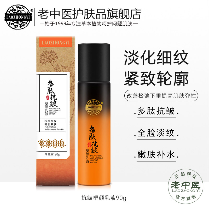 老中医蜂蜜多肽抗皱塑颜乳液淡纹紧致提拉补水保湿官方旗舰店正品