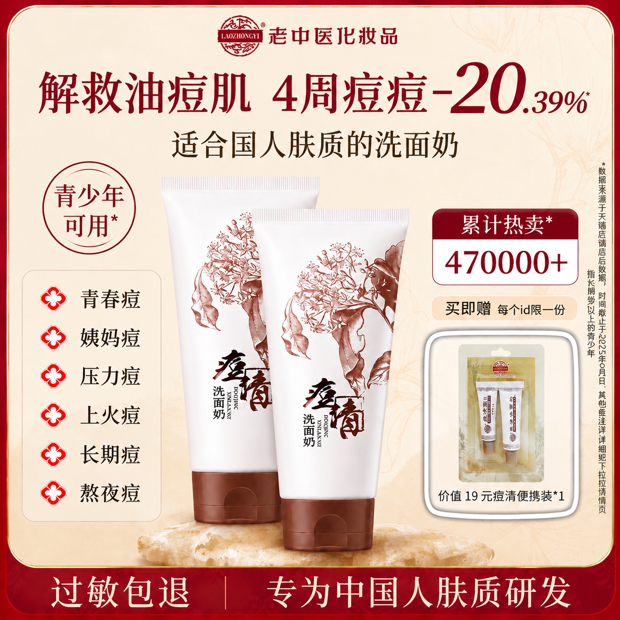 老中医痘清洗面奶祛痘控油去黑头粉刺青春痘化妆品官方旗舰店正品