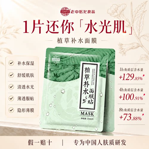 【老中医面膜】正品官方旗舰店