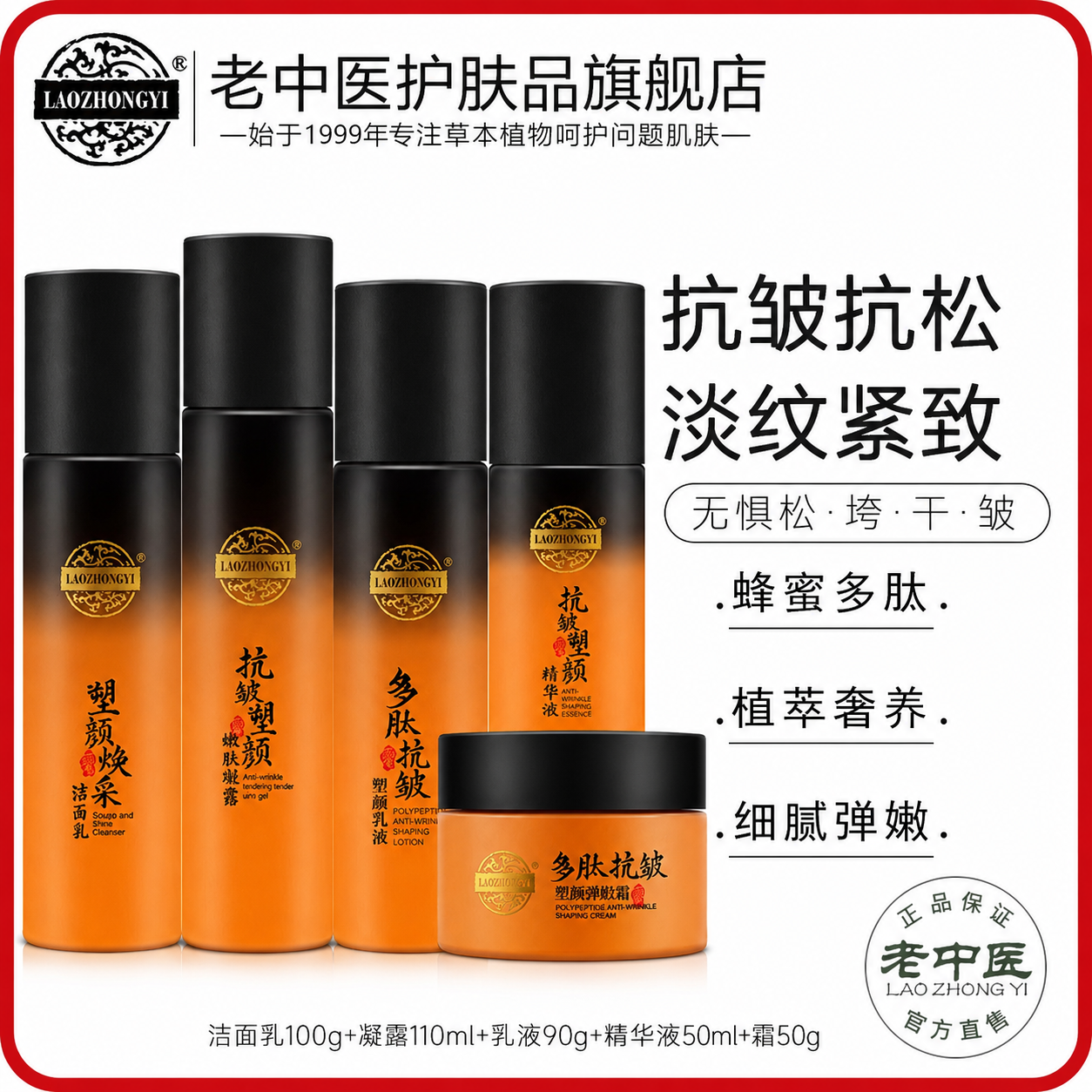 老中医蜂蜜抗皱塑颜紧致套装淡化细纹补水保湿水乳官方旗舰店正品