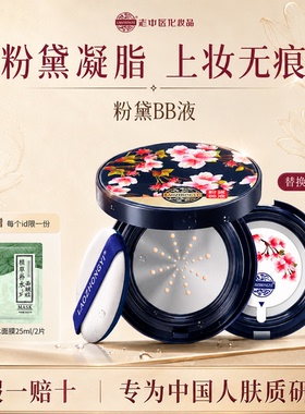 【老中医粉黛惊鸿BB液】官方正品