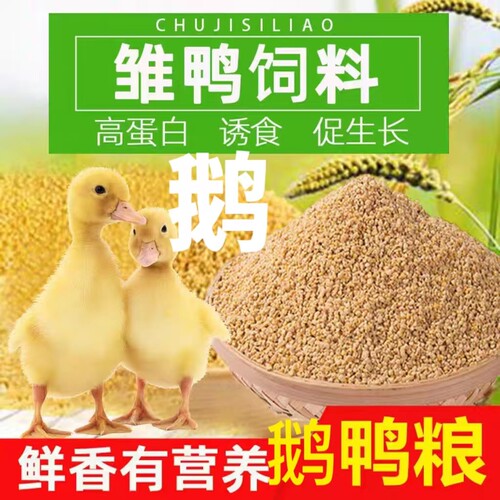 鸡鹅粮饲料科专用粮营养食物产蛋