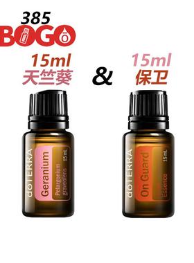多特瑞BOGO-天竺葵&保卫 Geranium 15mL&On Guard 15mL24.11