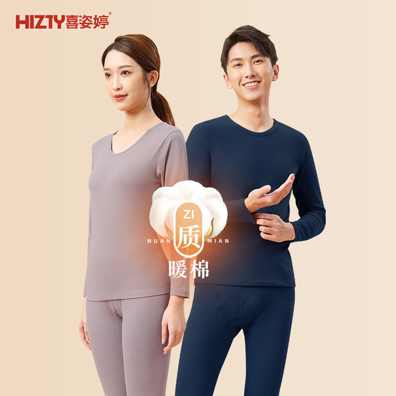 喜姿婷保暖内衣女质暖棉纯棉秋衣秋裤打底套装男棉毛衫青年秋冬新