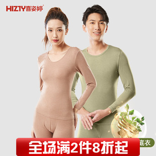 Hizty/喜姿婷暖姜艾草肌底衣秋衣秋裤女套装发热男32266秋冬超薄