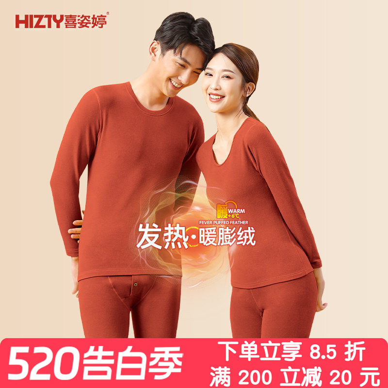 喜姿婷保暖内衣女暖澎绒发热棉恒温打底秋衣秋裤套装男青年加厚冬