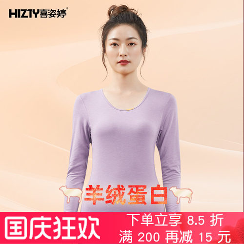 喜姿婷秋衣秋裤春秋打底衫超薄女