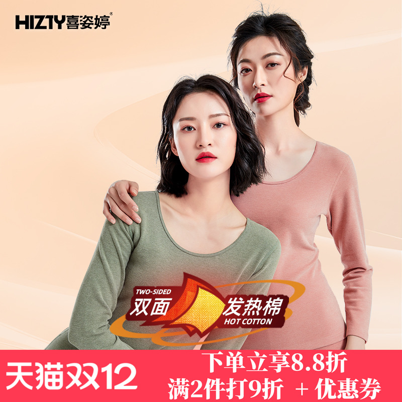 喜姿婷双面发热棉恒温保暖套装女
