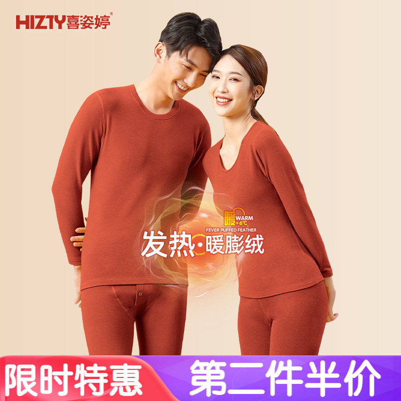 喜姿婷保暖内衣女暖澎绒发热棉恒温打底秋衣秋裤套装男青年加厚冬