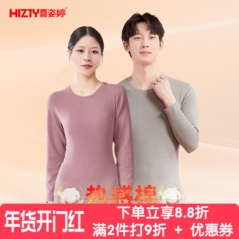 喜姿婷加厚保暖内衣女士发热棉毛衫打底秋衣秋裤套装男秋冬大膨衣,女士内衣/男士内衣/家居服,保暖套装,淘宝优惠券,粉丝福利购,淘宝优惠卷