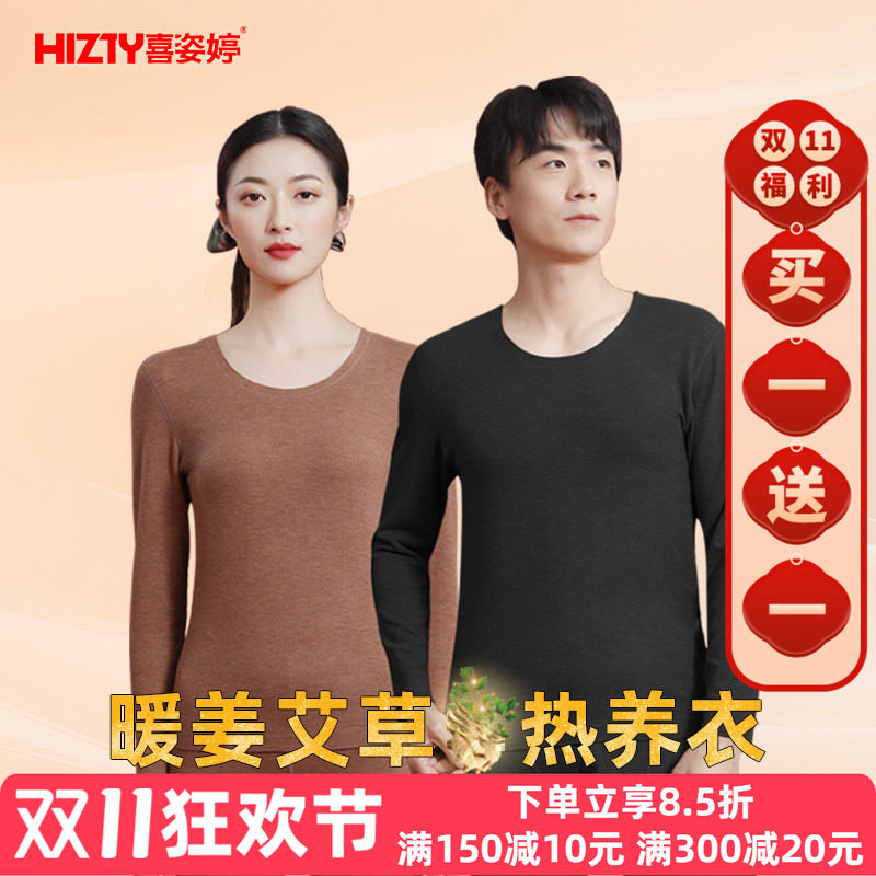 暖姜无痕随心裁保暖套装情侣加厚