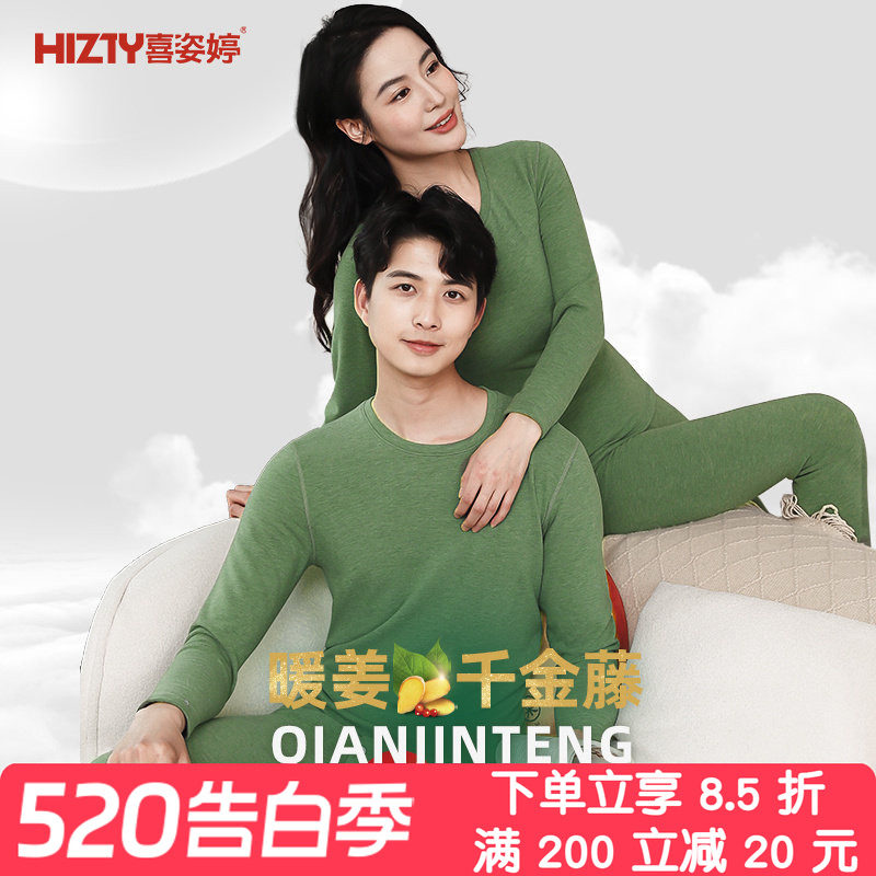 喜姿婷加厚保暖内衣套装暖姜千金藤秋衣秋裤女32888男32988秋冬新