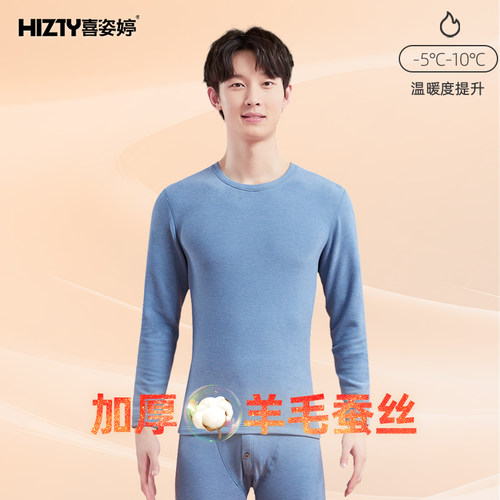 保暖内衣男发热羊毛蚕丝棉毛衫