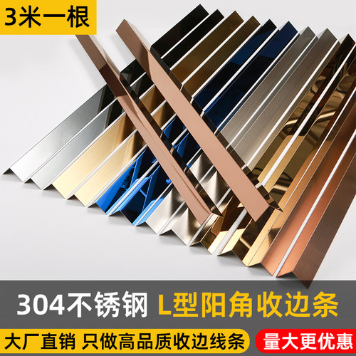 304不锈钢收边条L型瓷砖收口条木地板压条阳角直角钛金装饰线条