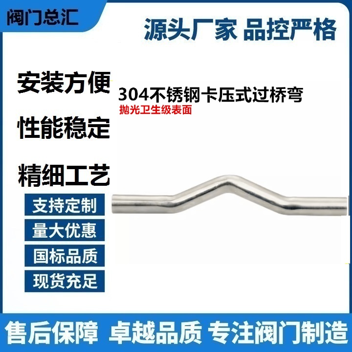 卡压不锈钢水式双薄壁不锈钢弯