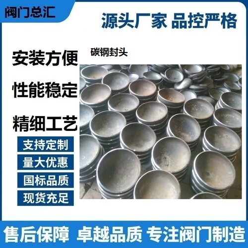20-700碳钢冲压焊接封头管帽